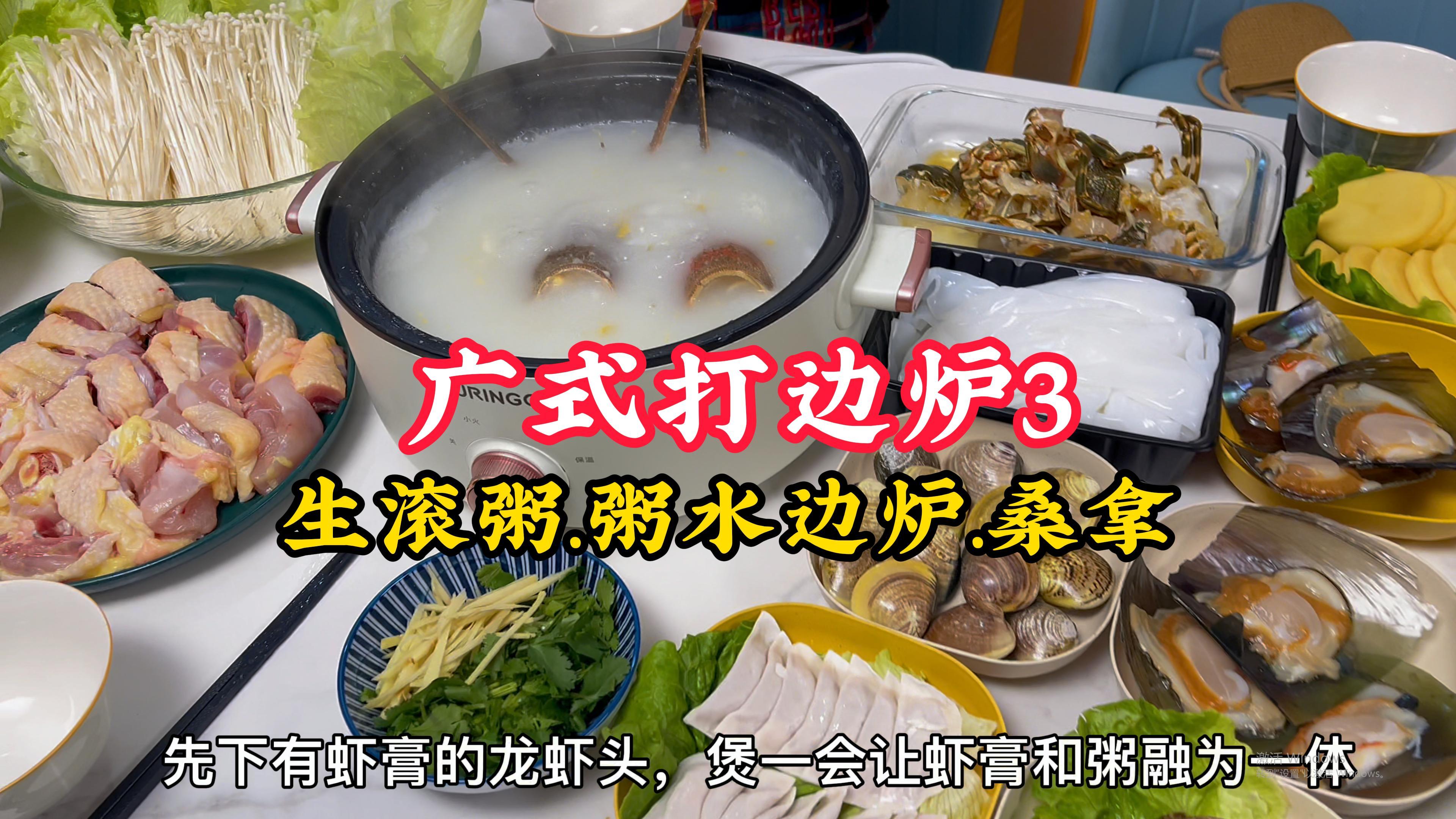 粥水打边炉的三部曲:生滚龙虾鸡粥,粥水火锅,桑拿海鲜鸡
