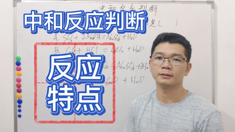 根据化学方程式特点:酸和碱反应生成盐和水,判断中和反应