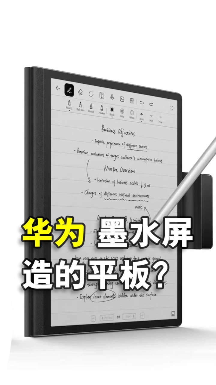 华为matepadpaper发布搭载鸿蒙os墨水屏平板你见过吗