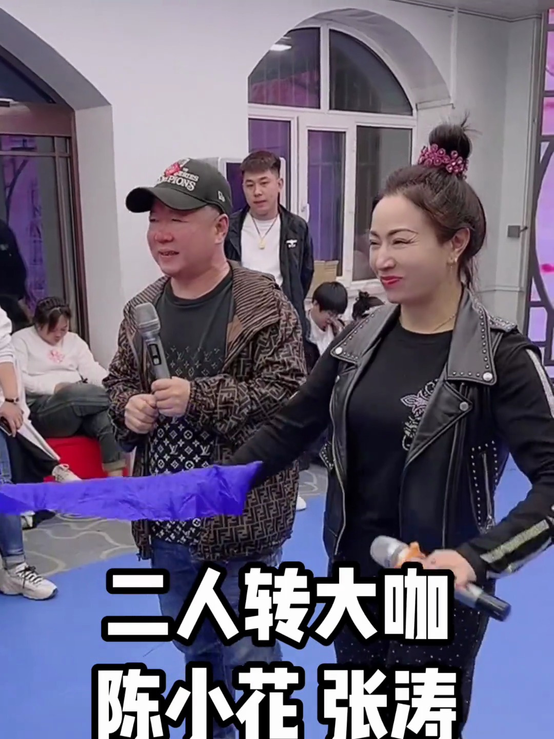 陈小花,张涛两位大咖演绎经典二人转-度小视