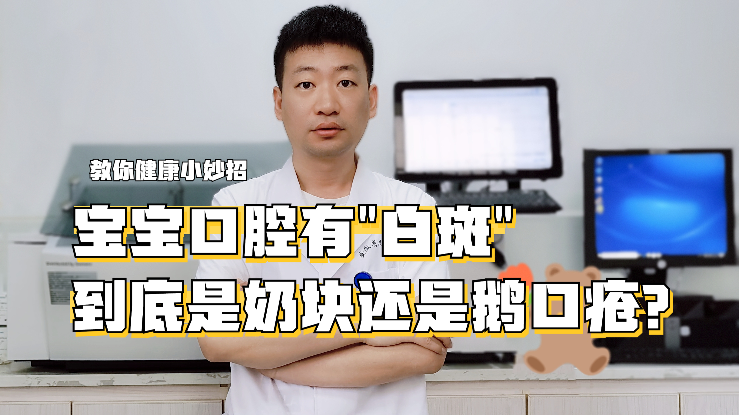 宝宝口腔中有“白斑”,到底是奶块还是鹅口疮?