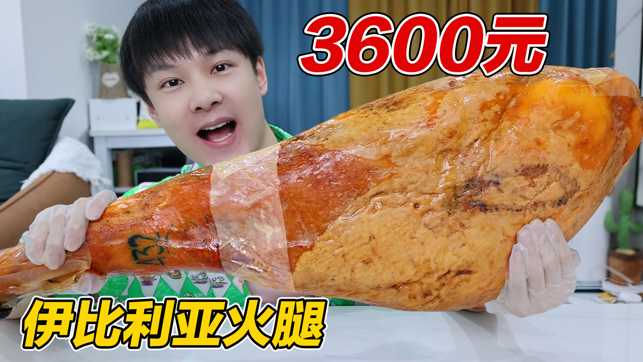 开箱3600元一根的伊比利亚黑猪火腿，配上哈密瓜吃，味道绝绝子