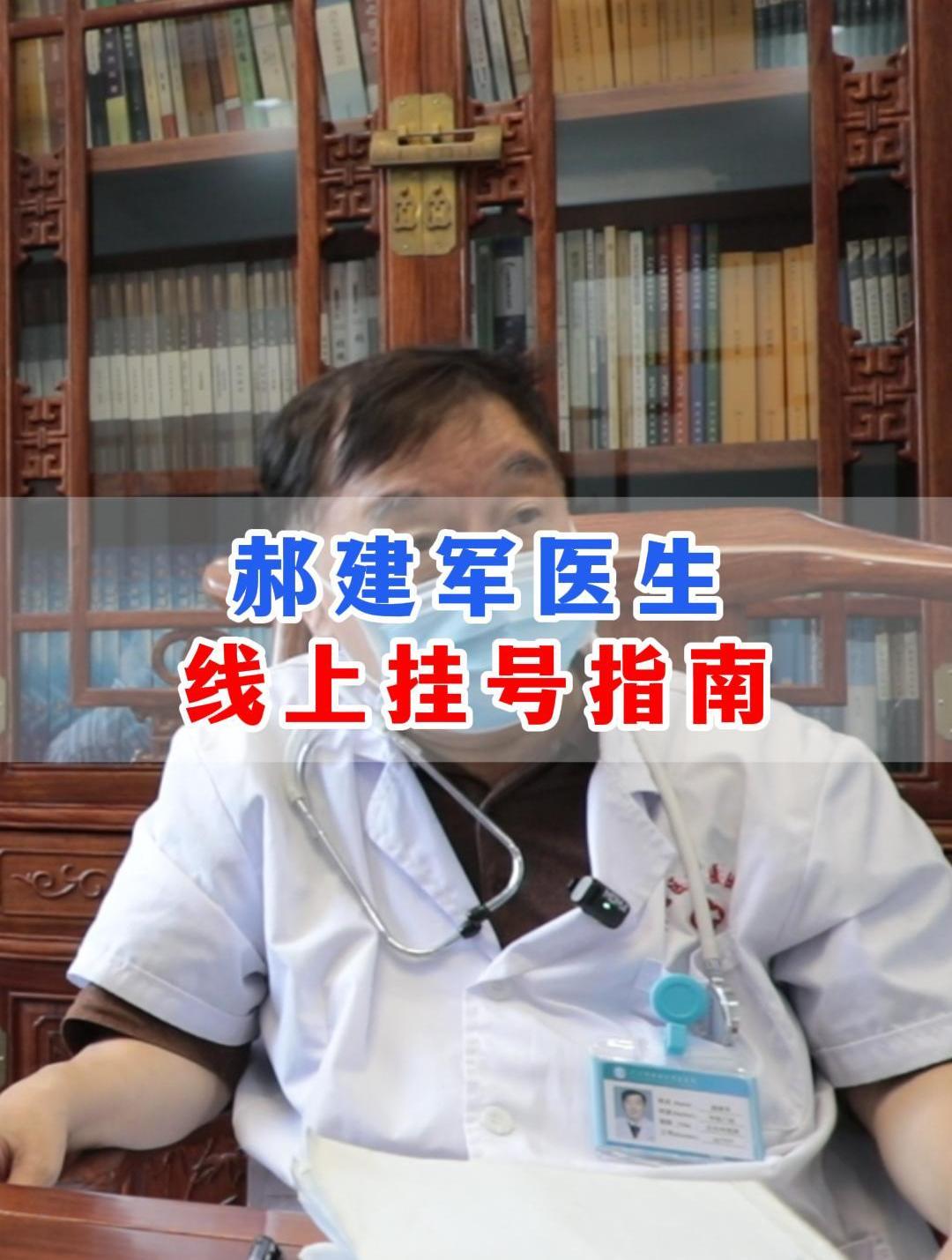 郝建军医生门诊一直抢不到,看到最后有办法!
