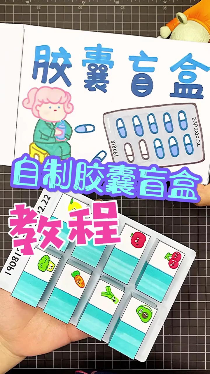 自制食玩之胶囊盲盒教程