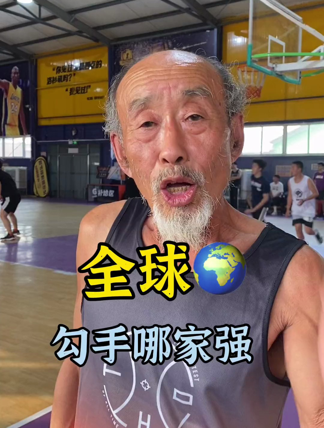 全球勾手哪家强,中国大爷挑大梁