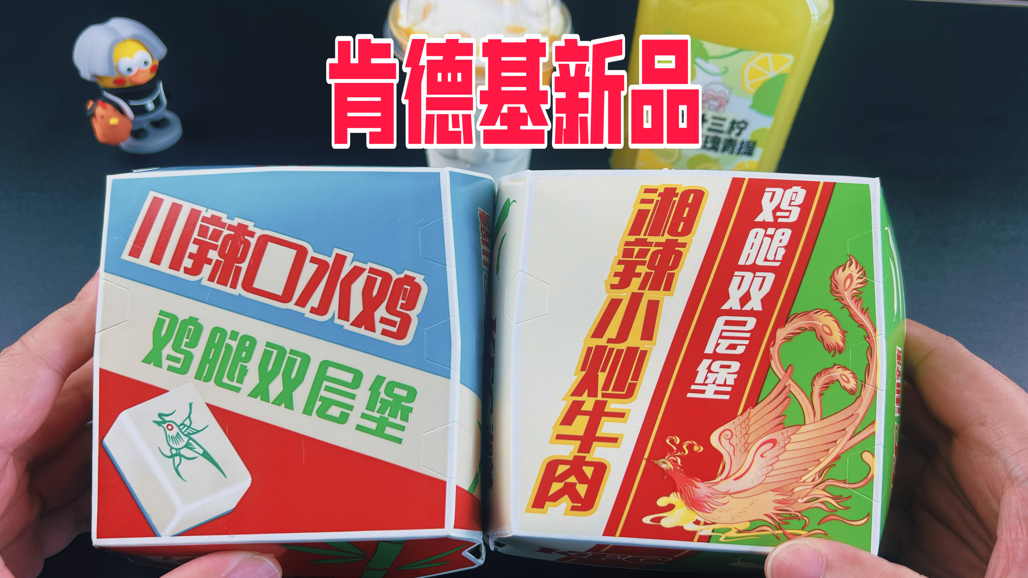 肯德基居然出口水鸡和小炒牛肉汉堡了!能好吃吗?