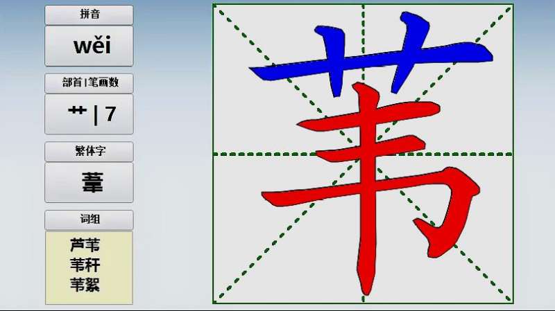 四年级语文现代诗二首汉字笔画顺序视频