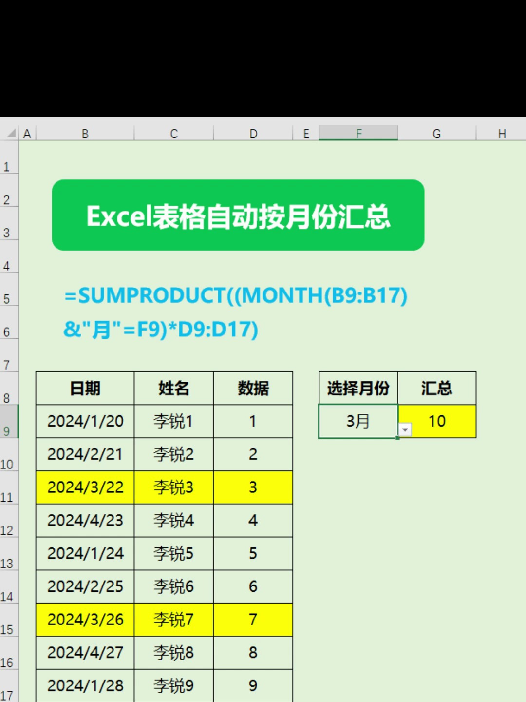 如何让表格自动汇总
