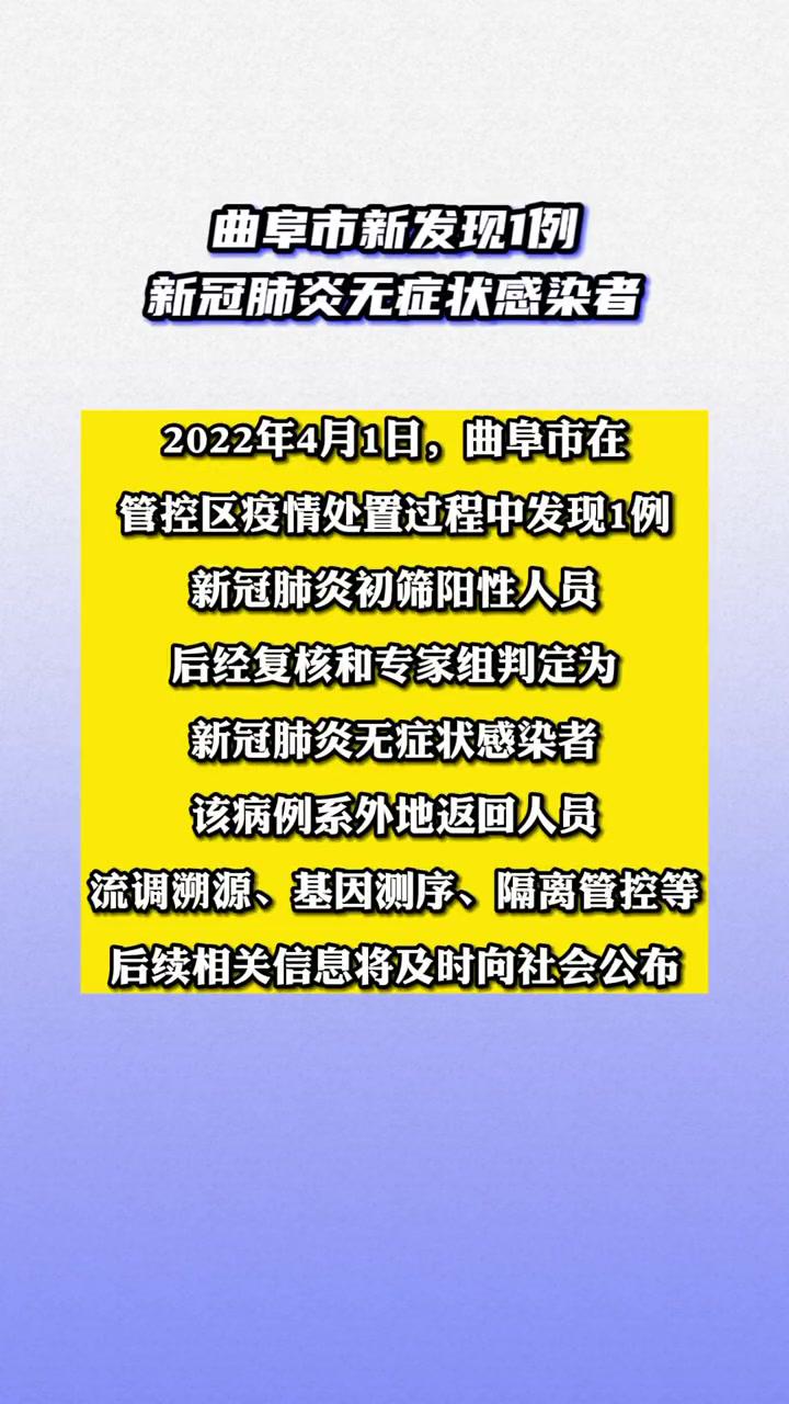 曲阜市新发现1例新冠肺炎无症状感染者 济宁 曲阜 同心防疫保济安宁