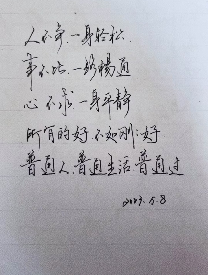 人不争一身轻松,事不比一路畅通,心不求一身平静