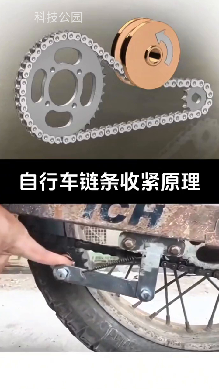 自行车链条收紧原理