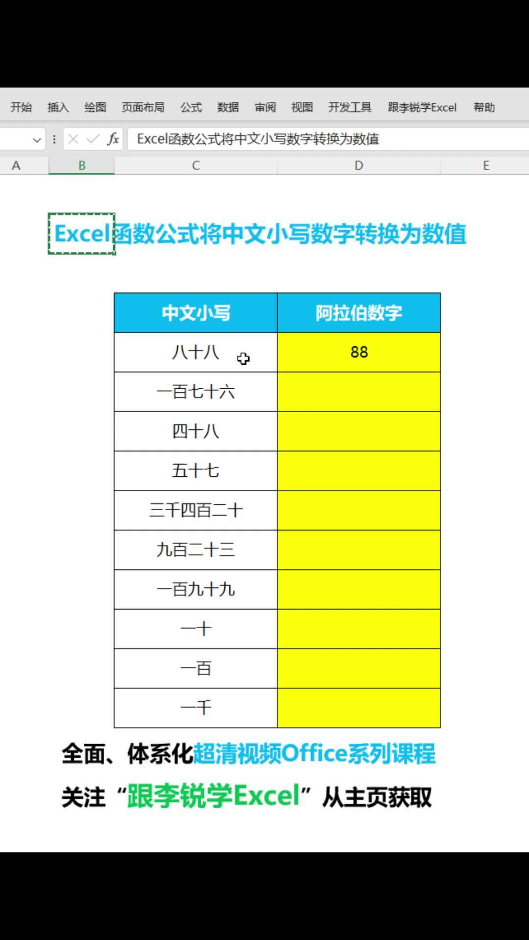 excel全部转换为数字
