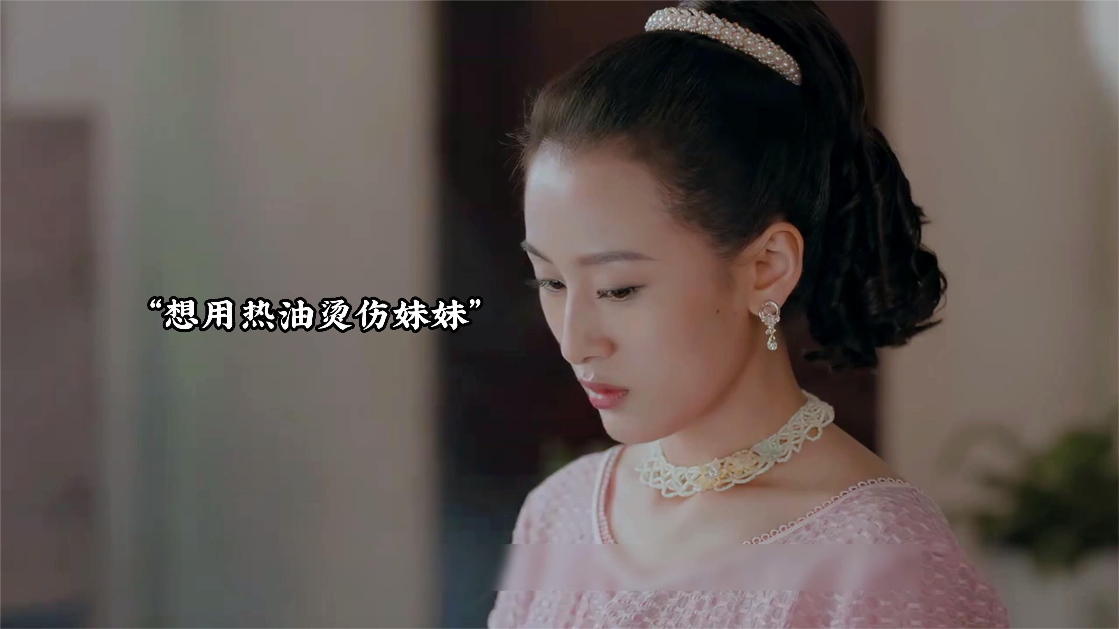 心机姐姐为嫁入豪门,竟然对亲妹妹做这种事