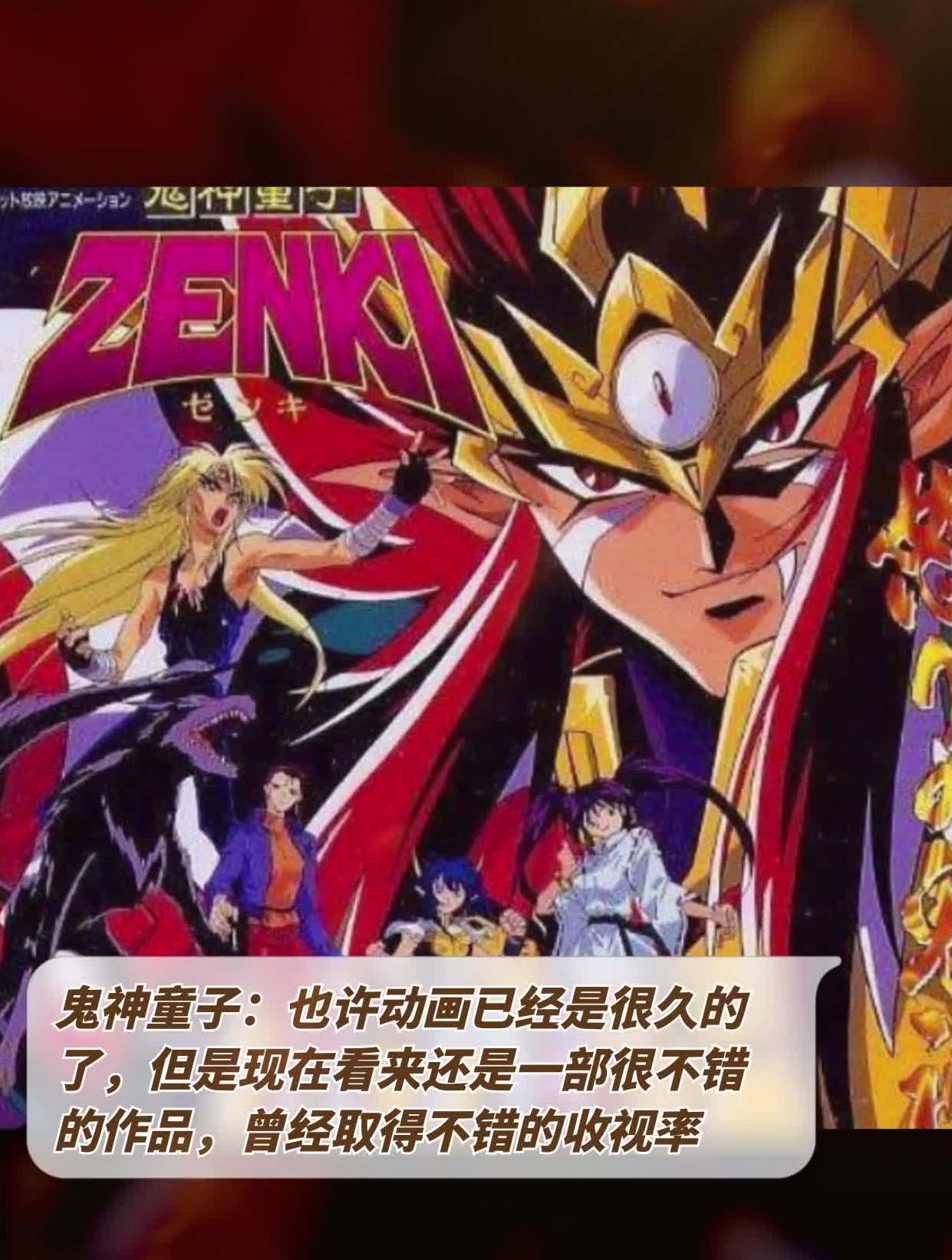 鬼神童子:也许动画已经是很久的了,但是还是一部很不错的作品