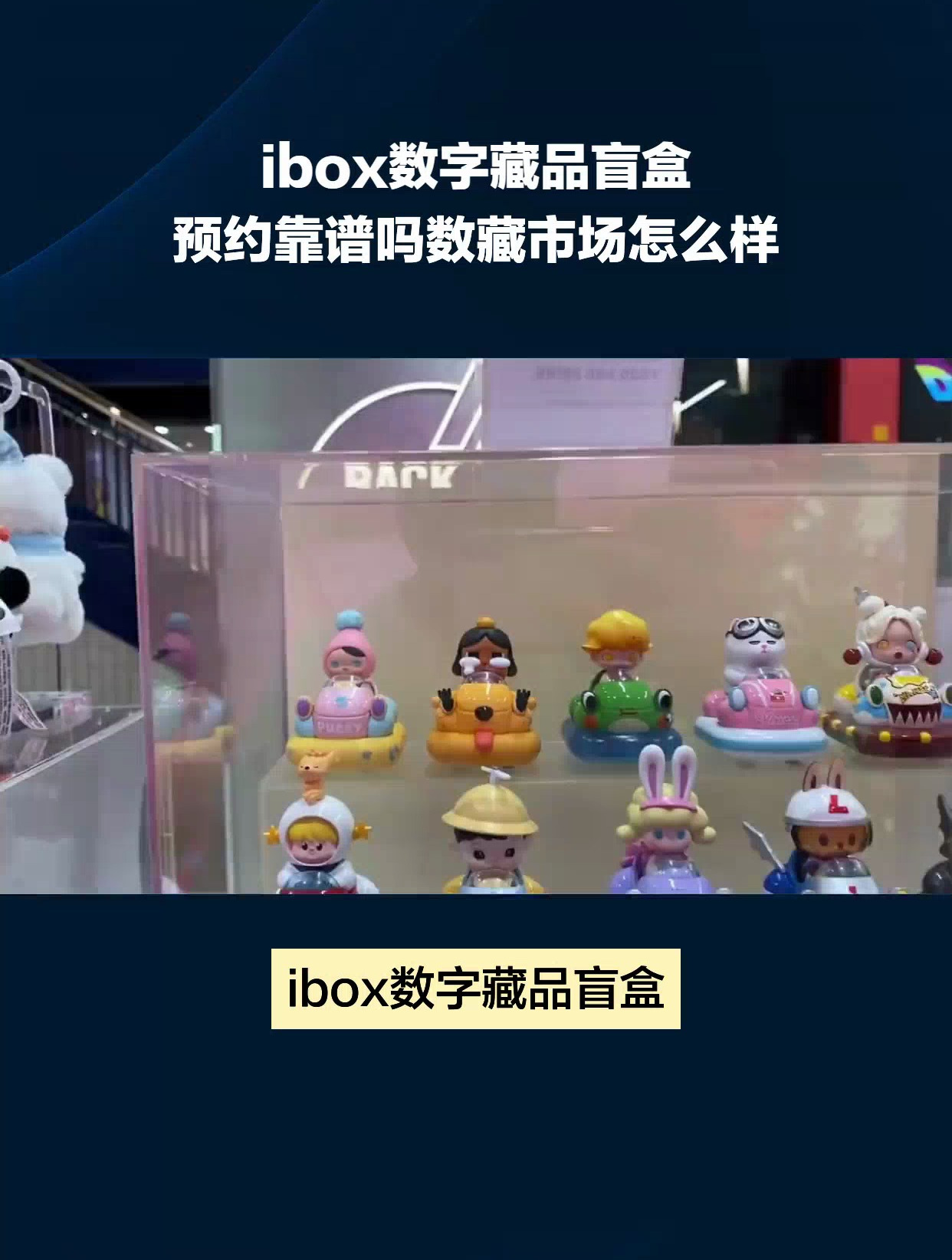 ibox盲盒图片