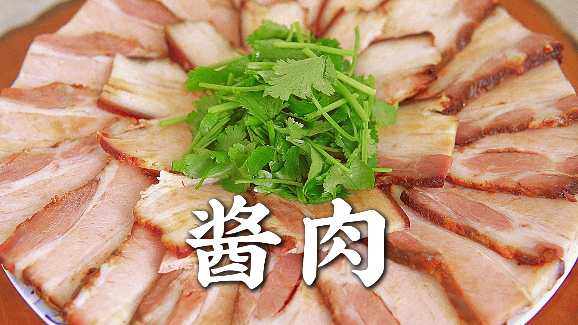 五花肉别再红烧了,试试这种酱肉做法,太适合年夜饭吃了!真香