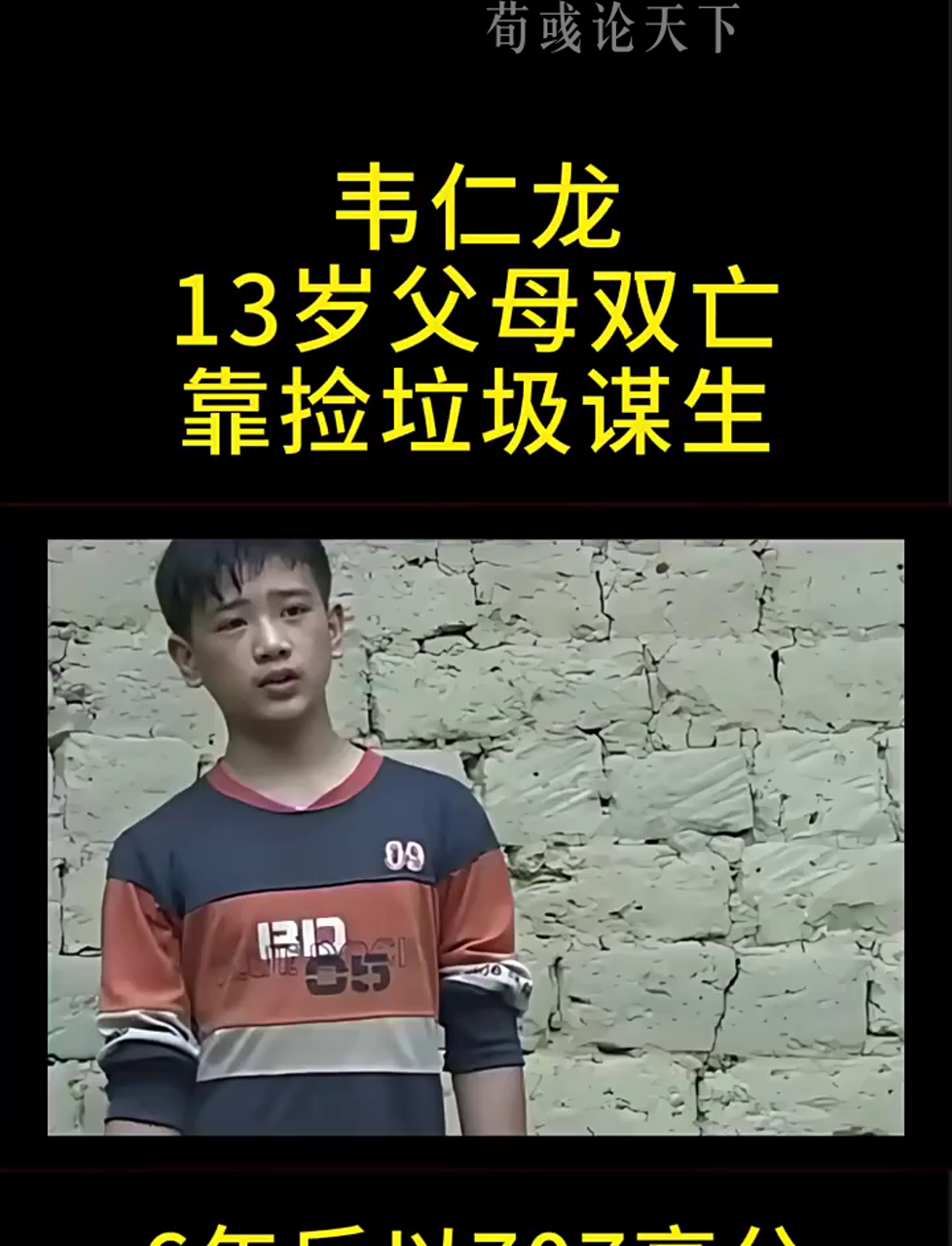 孤儿韦仁龙录取通知书图片