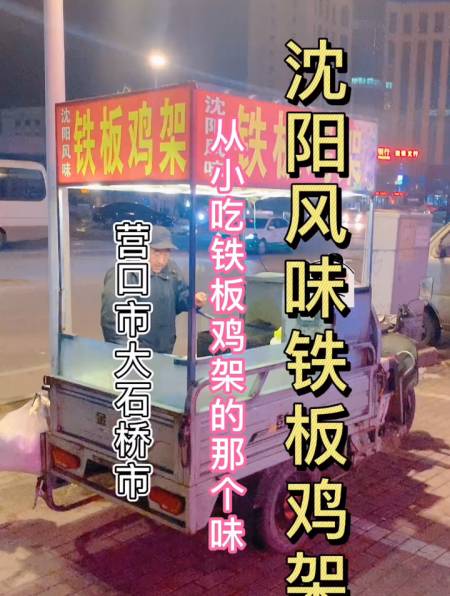 我找到了从小吃铁板鸡架的那股味-度小视