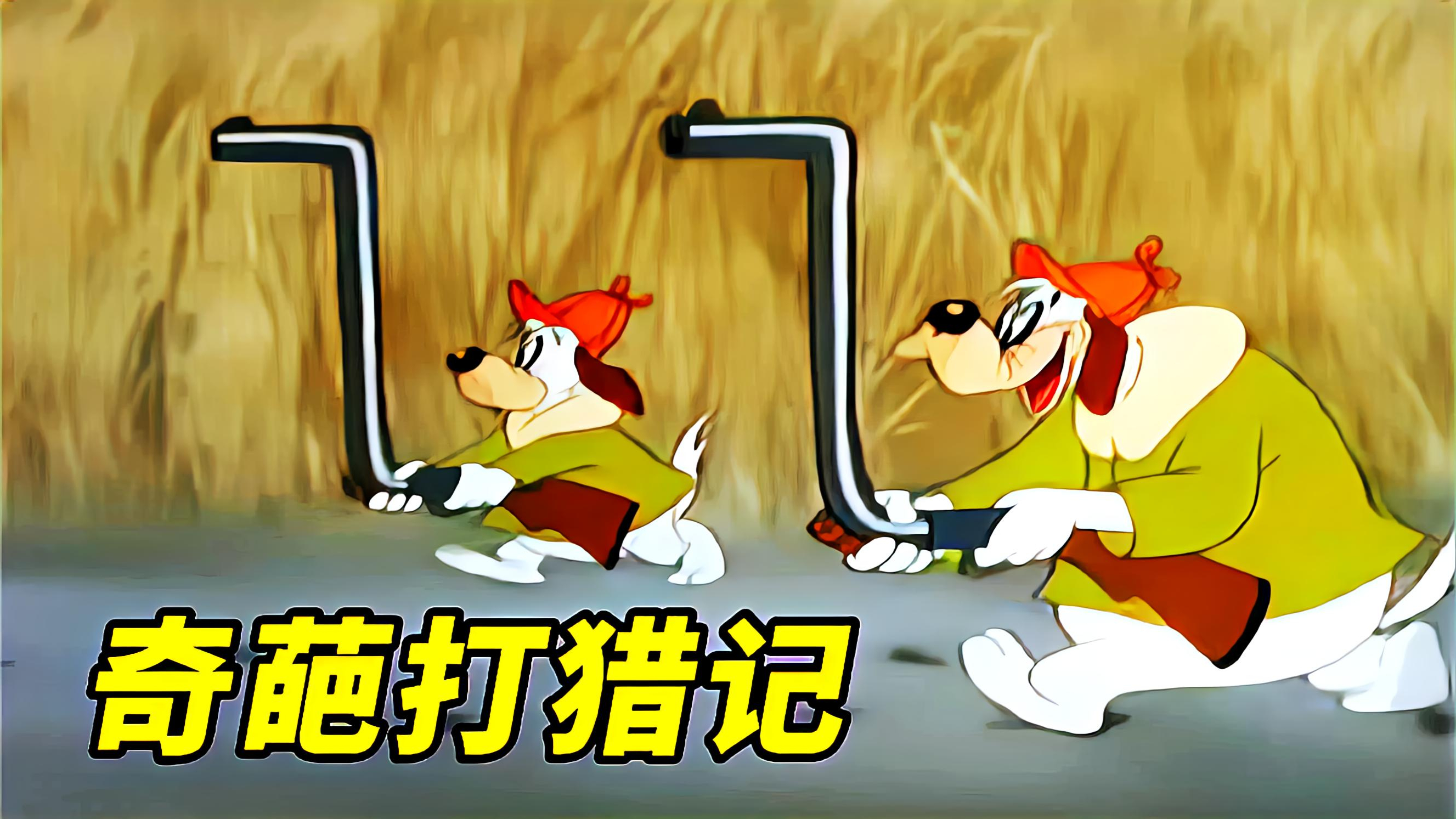 奇葩猎枪,不仅能自动探寻猎物踪迹,还能自动锁定想要击杀的目标