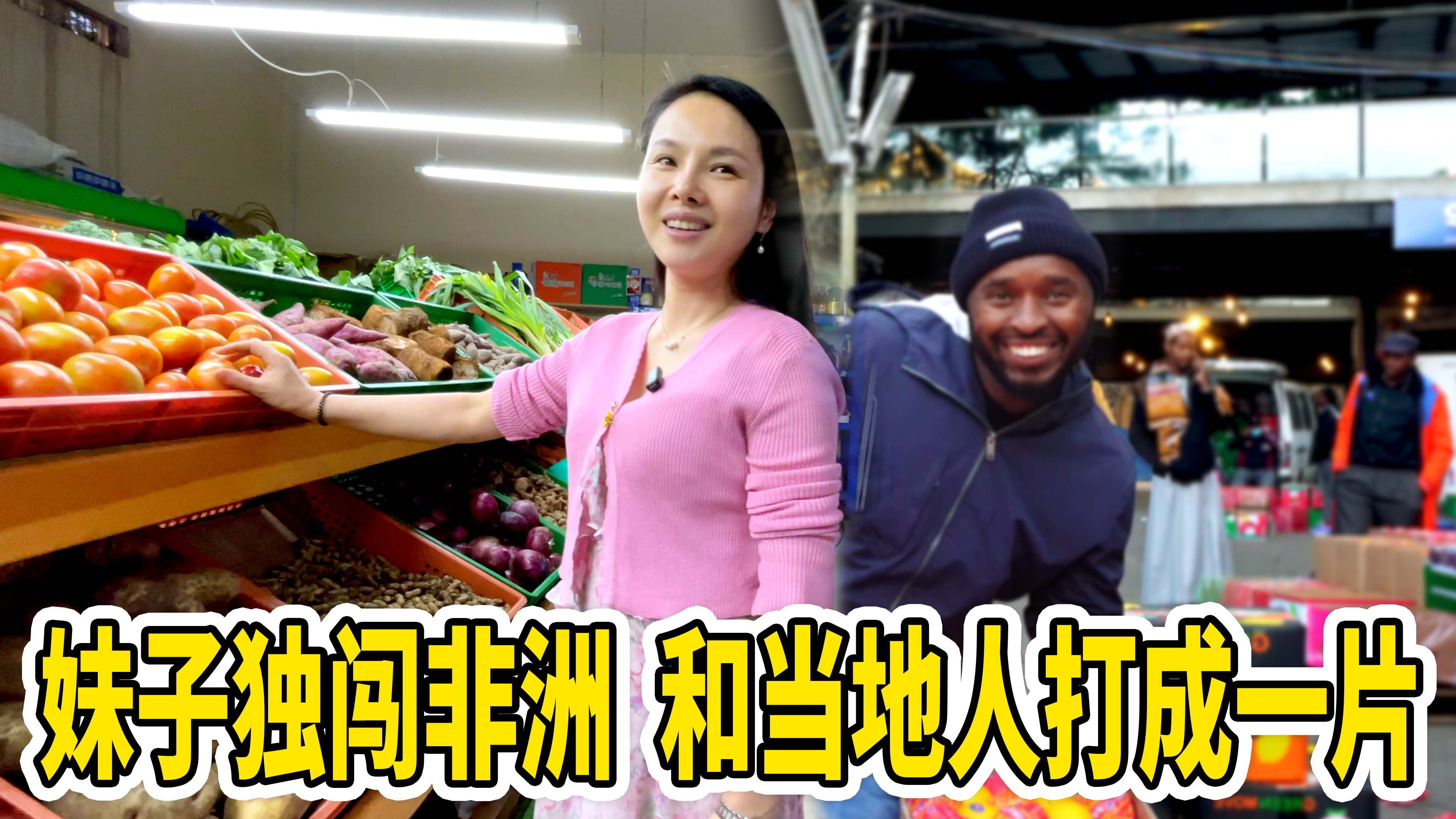 妹子失业闯非洲,如今做了老板,和当地人打成一片
