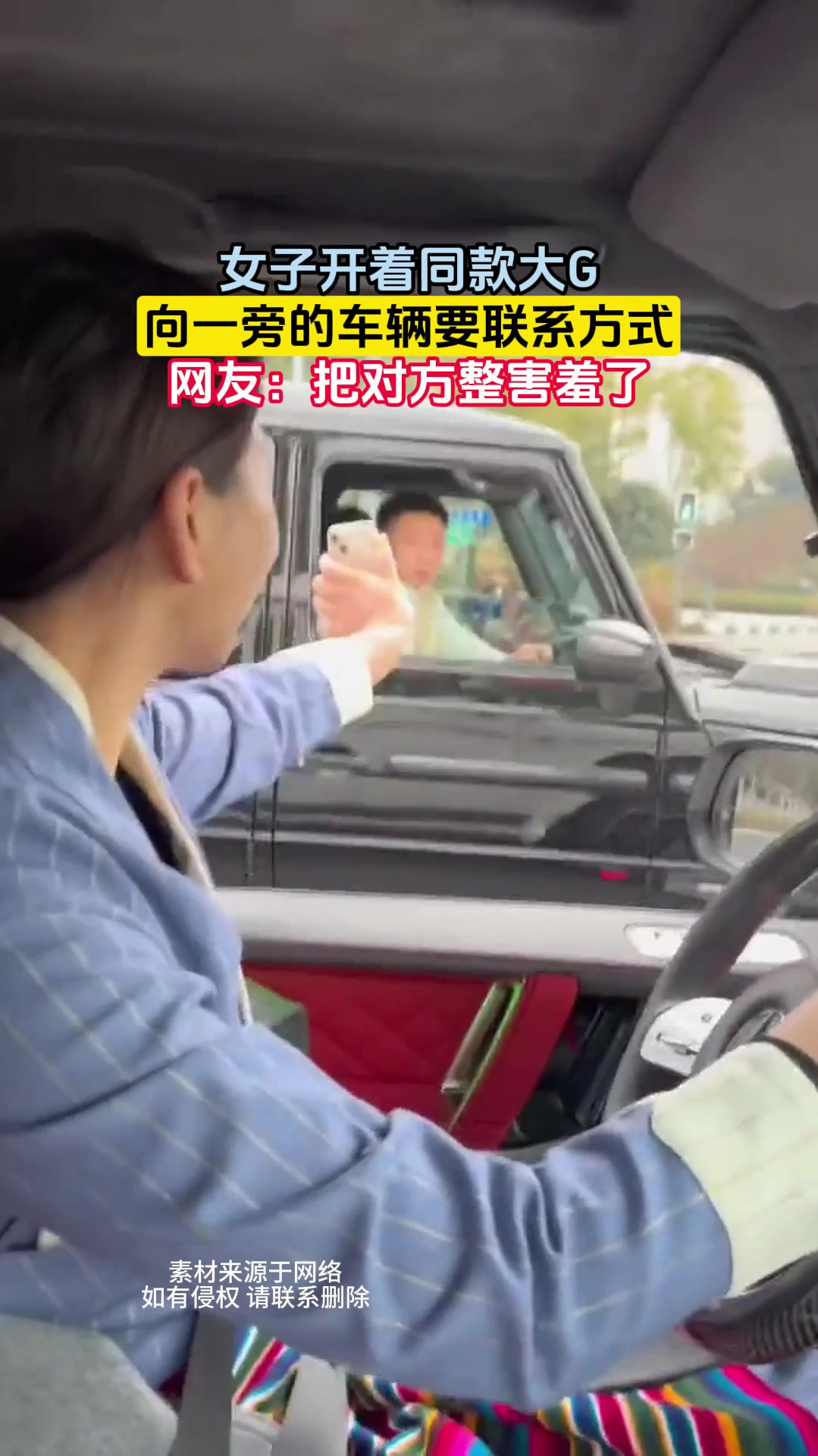 女子开着同款大g向一旁的车辆要联系方式网友把对方整害羞了