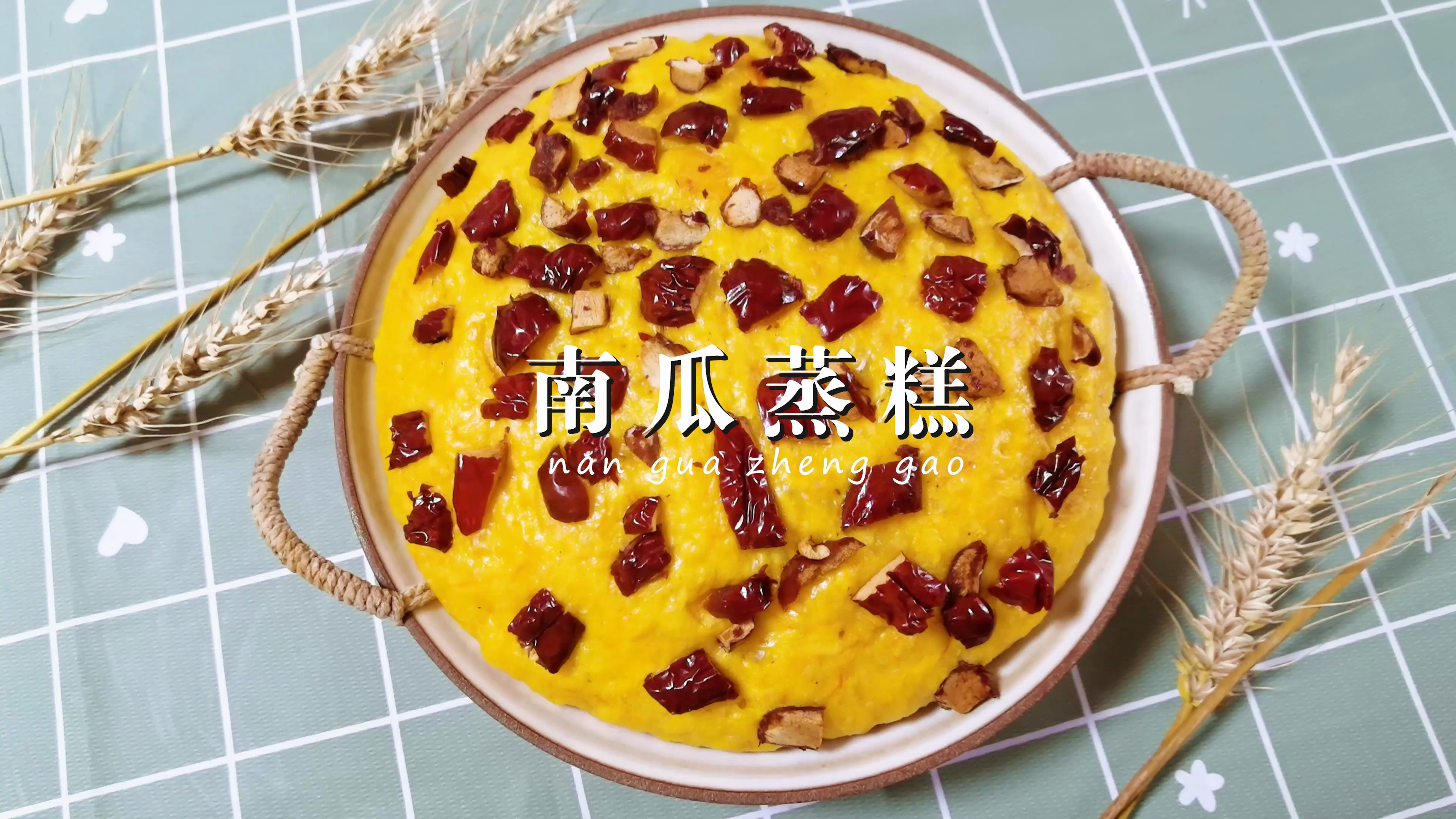 南瓜红枣蒸糕|无需加水!老少皆宜