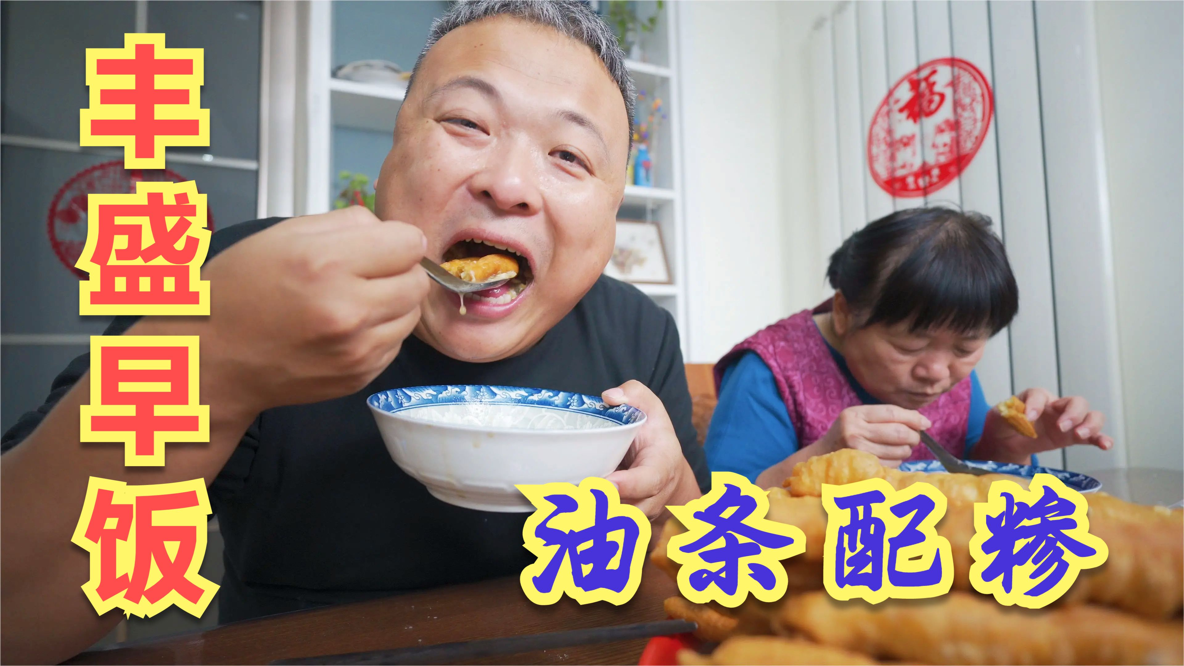 喷香哥煮一锅肉汤做当地名吃，母亲一大早炸油条，喝糁吃油条真香