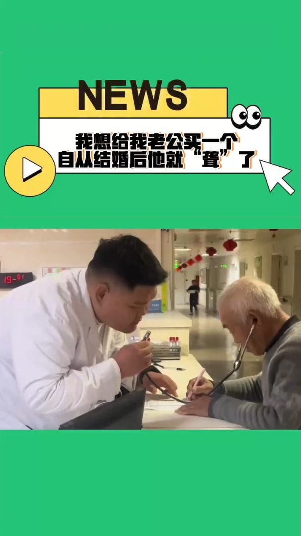 大爷耳背听不清别人讲话,男护士把听诊器秒变"助听器"-度小视