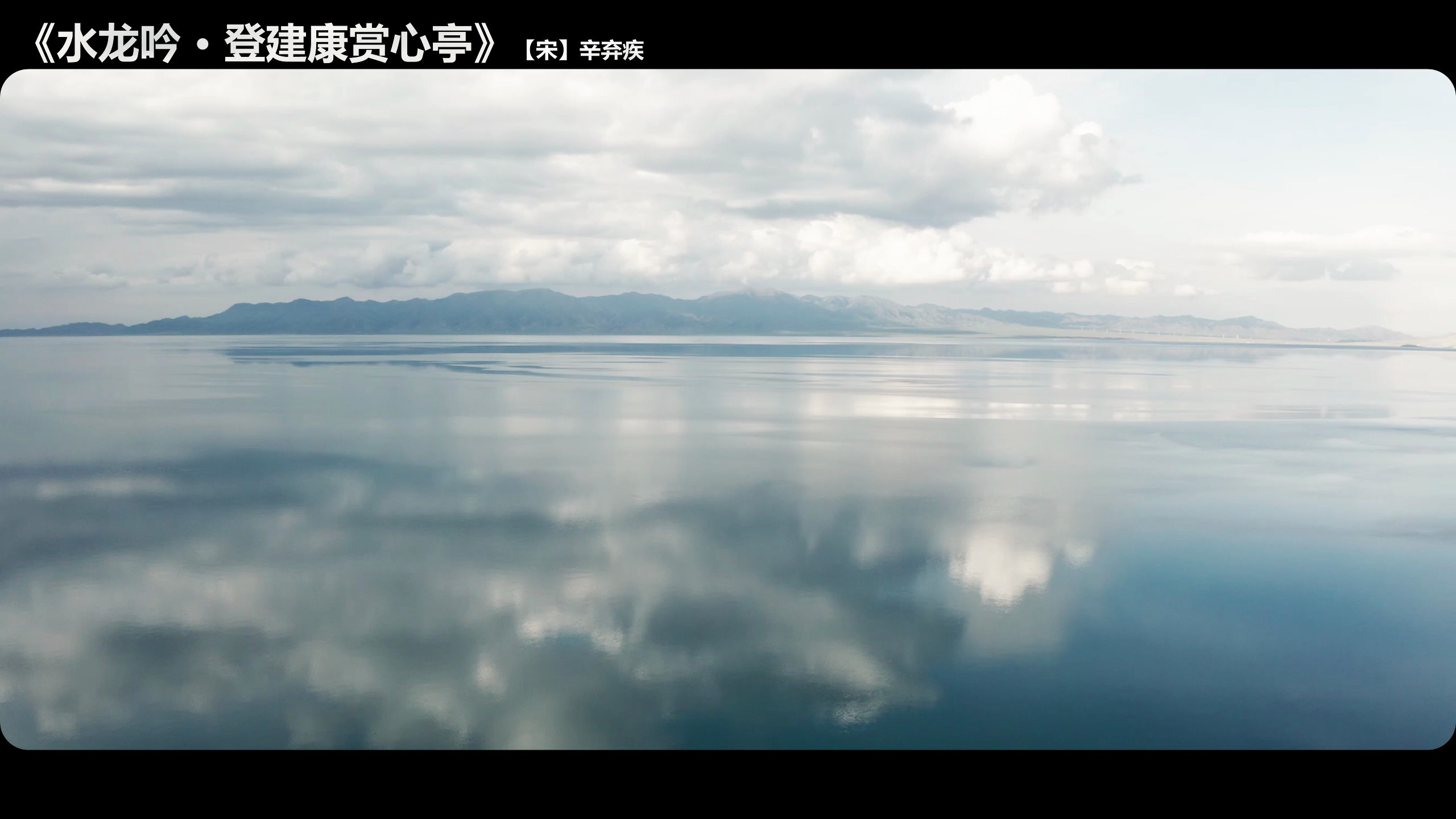 0037辛弃疾《水龙吟》|落落数语,不数王粲《登楼赋》