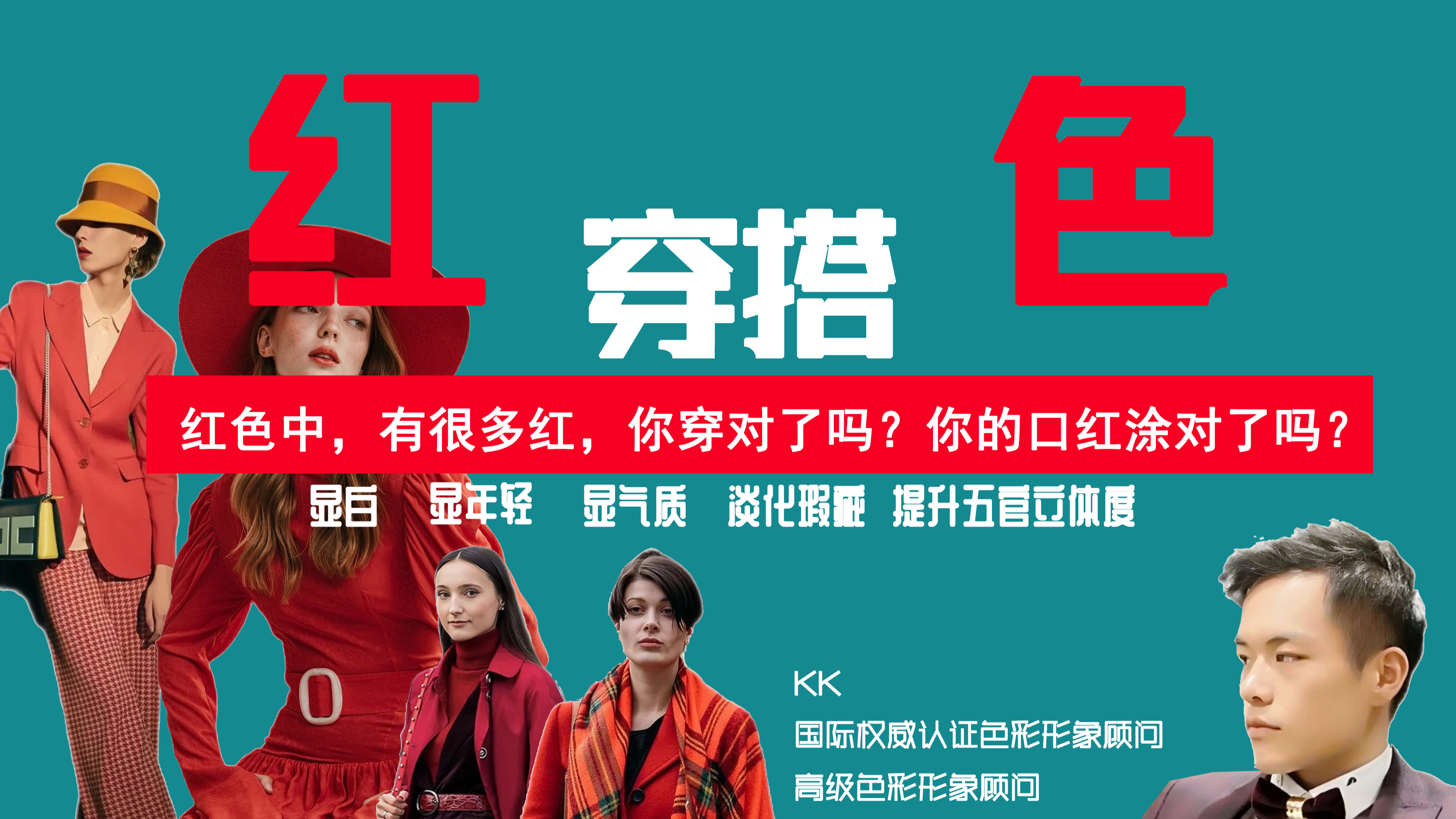 红色有很多,你适合穿哪种红?穿对了红,显白、高级又有气质!