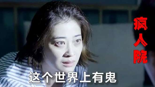 [图]疯人院：女司机害死6人怨鬼缠身，每隔七天就有鬼来索命！