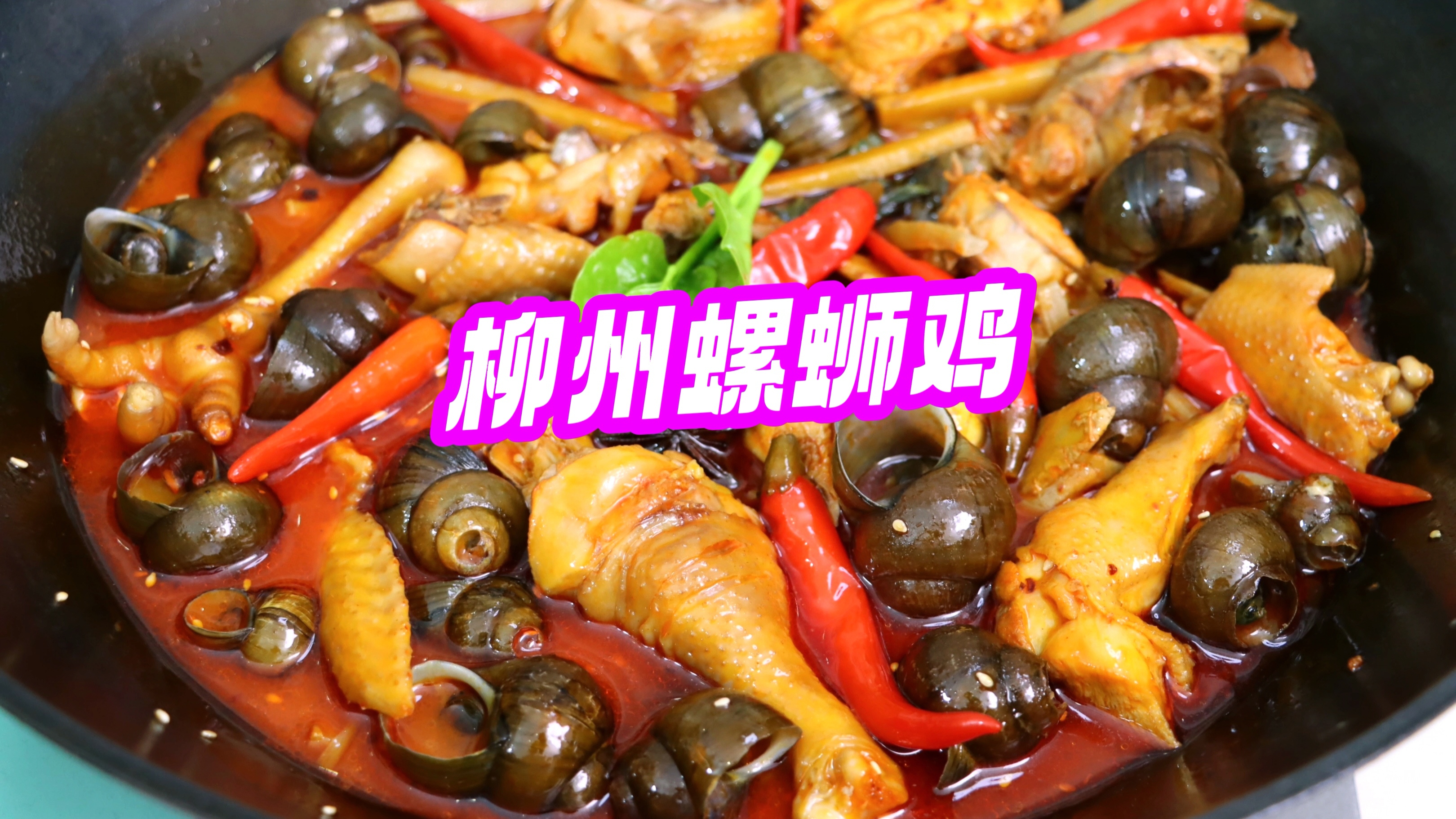 复刻70岁阿婆“螺蛳鸡”！搭配石螺田螺一锅煮，汤鲜味美超赞