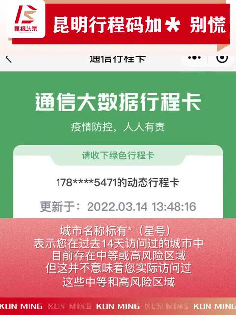 昆明行程码加别慌疫情昆明