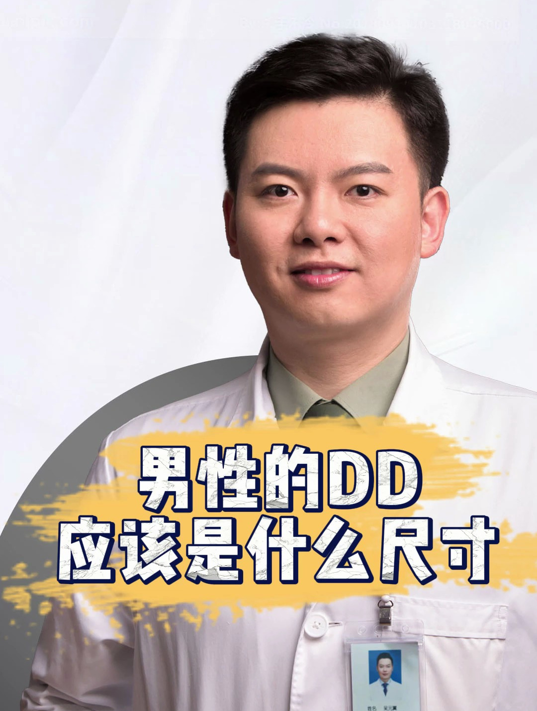 男性勃起和非勃起正常的尺寸你知道吗?