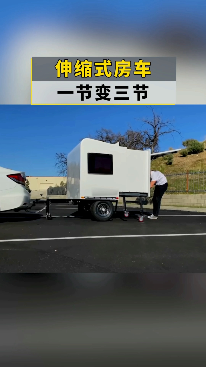 伸缩式拖挂房车一节车厢变三节
