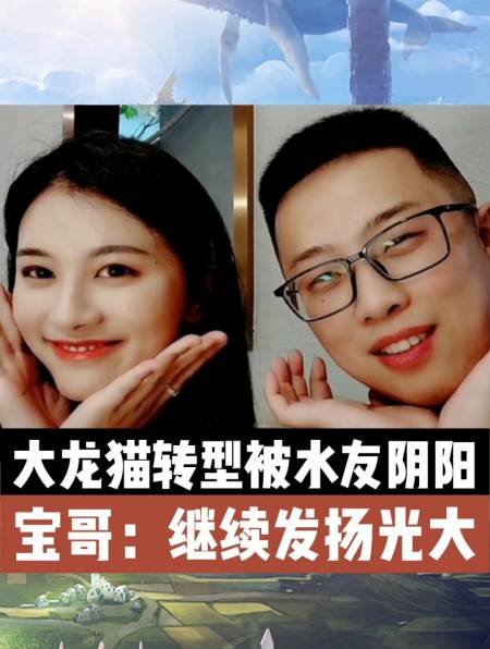 dnf大龙猫转型成功却被水友阴阳,宝哥则鼓励其应该继续发扬光大-度小