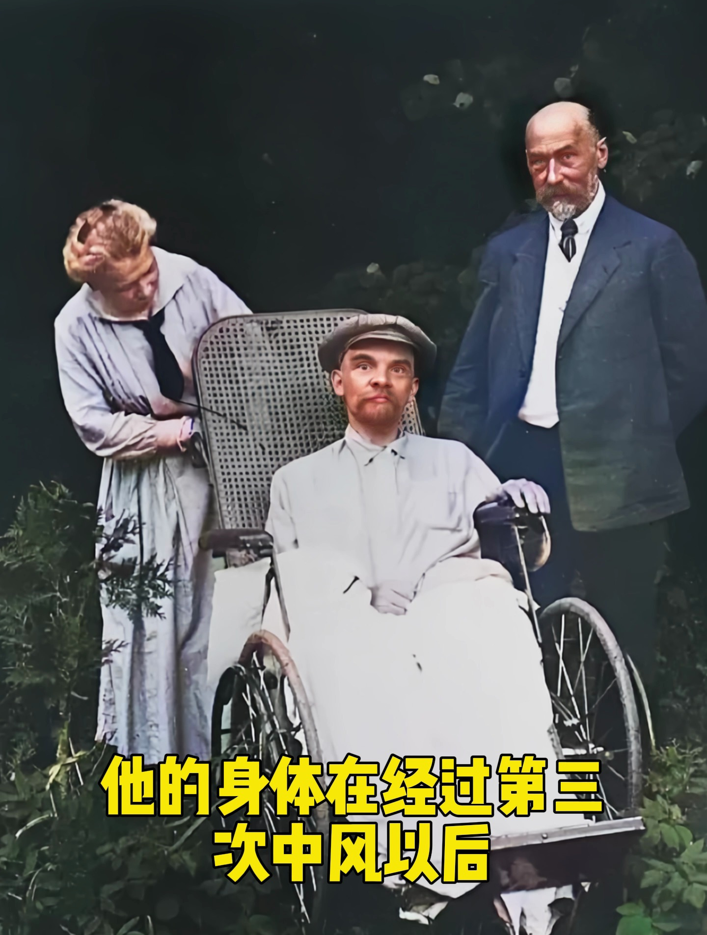 1923年,列宁生前最后一张照片,已经完全丧失了自理能力