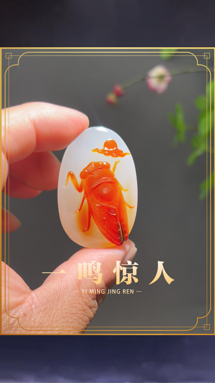 一鸣惊人 蝉鸣夏日兮 志存高远 情深意重兮 唯愿共勉