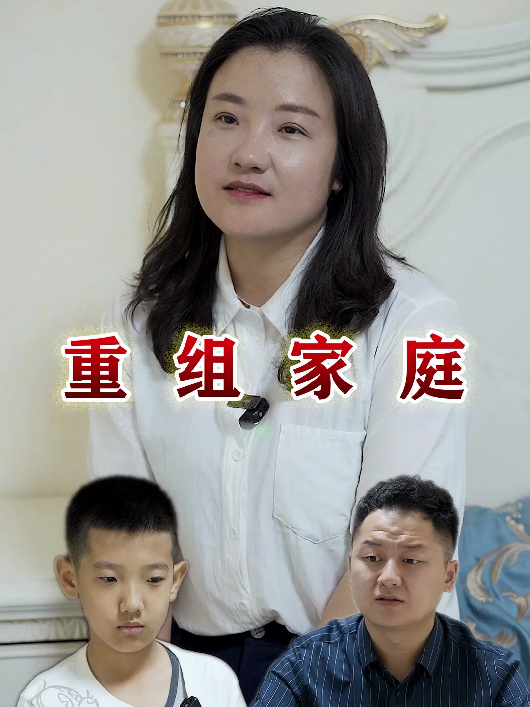 重组家庭来之不易,愿所有重组家庭都能相互珍惜