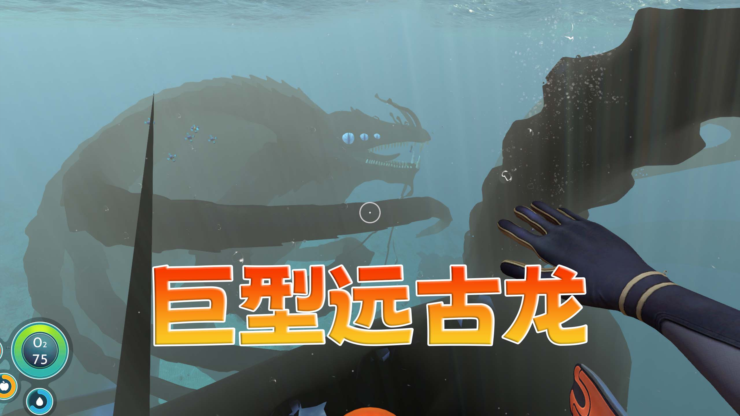 深海迷航04：发现远古利维坦！海中的霸主！