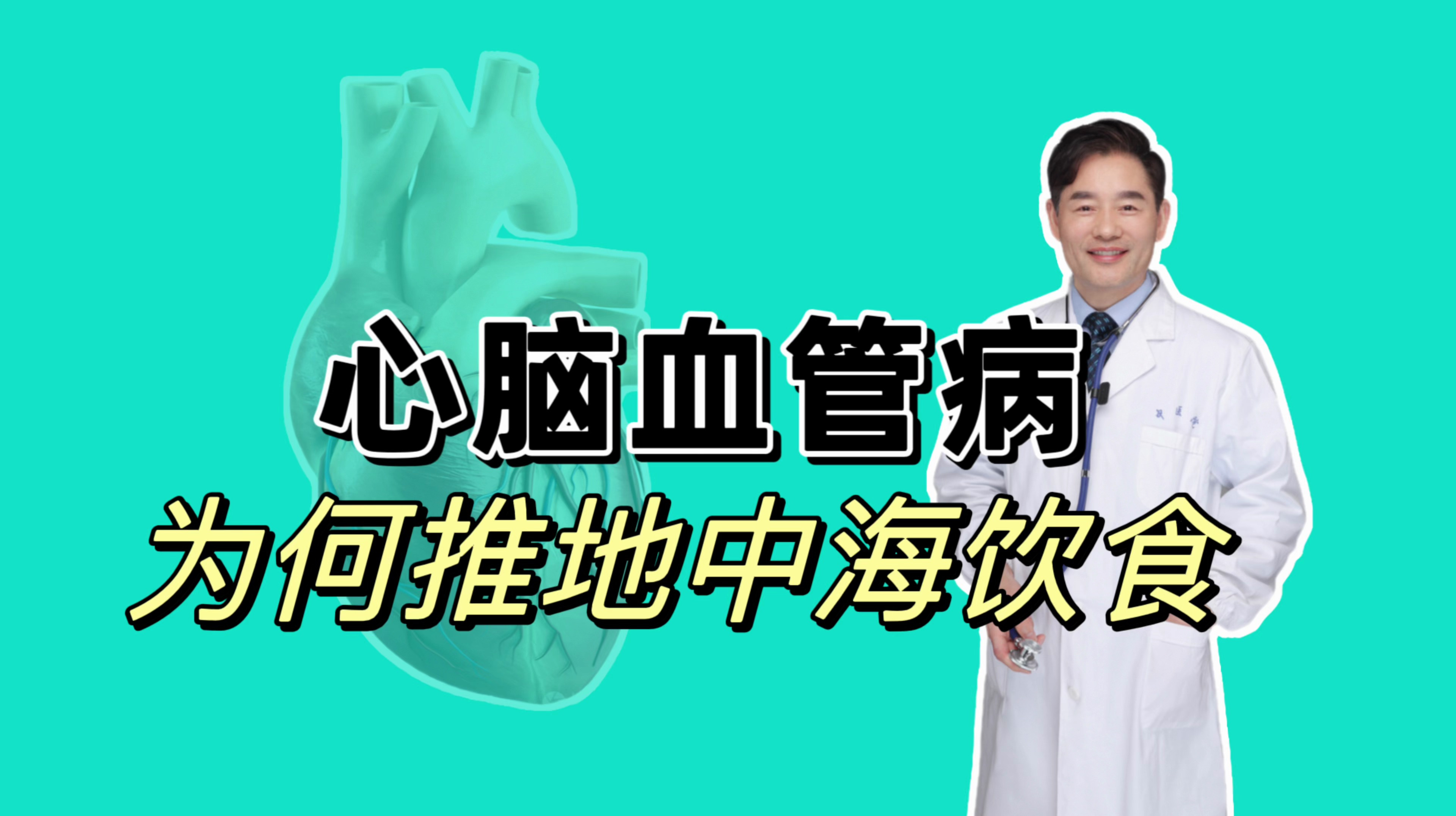 地中海饮食是什么？心脑血管病推荐地中海饮食有3大原因