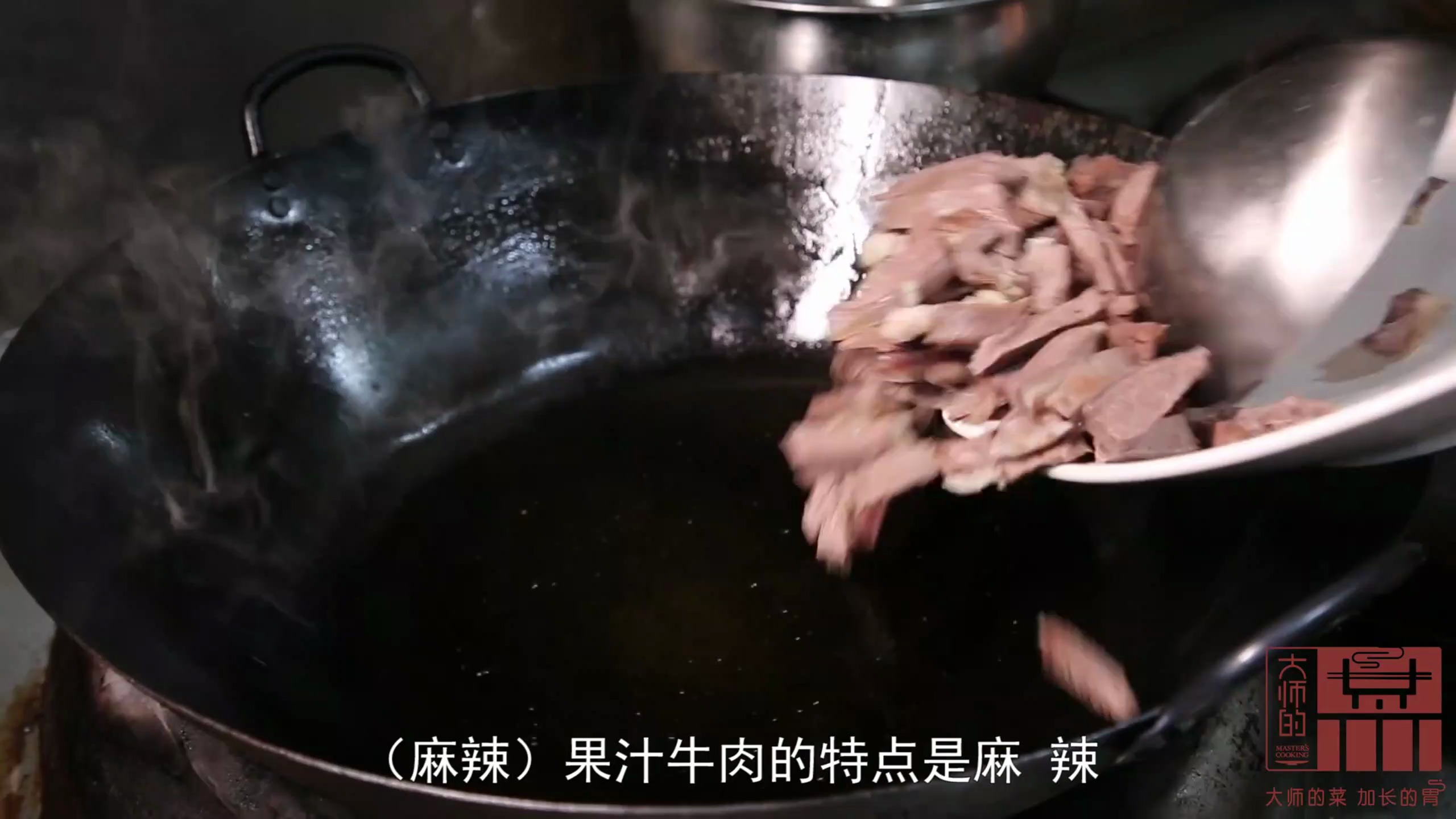 「大师的菜」开胃小凉菜VS追剧小零食,你可能没试过的牛肉吃法