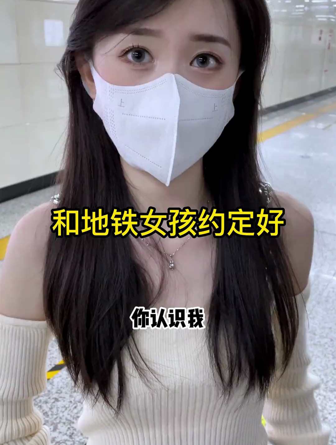 从此地铁女孩有了名字 luna美芽-度小视