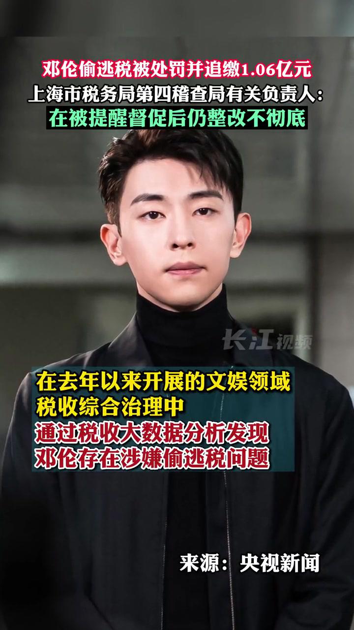 3月15日,邓伦被曝偷逃税被处罚并追缴1.