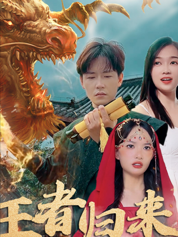 王者归来之潜龙出世