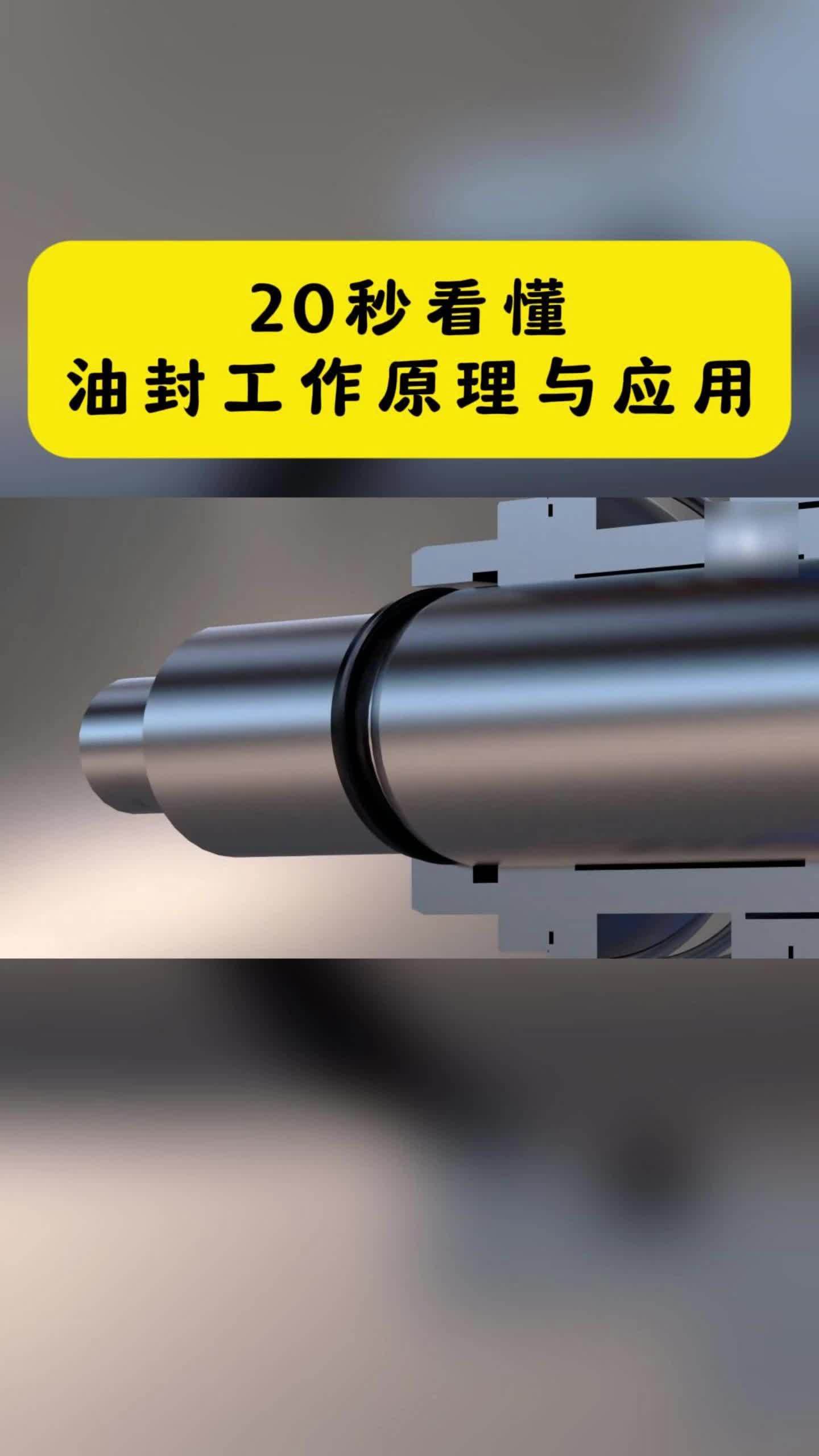 注意密封唇口朝向