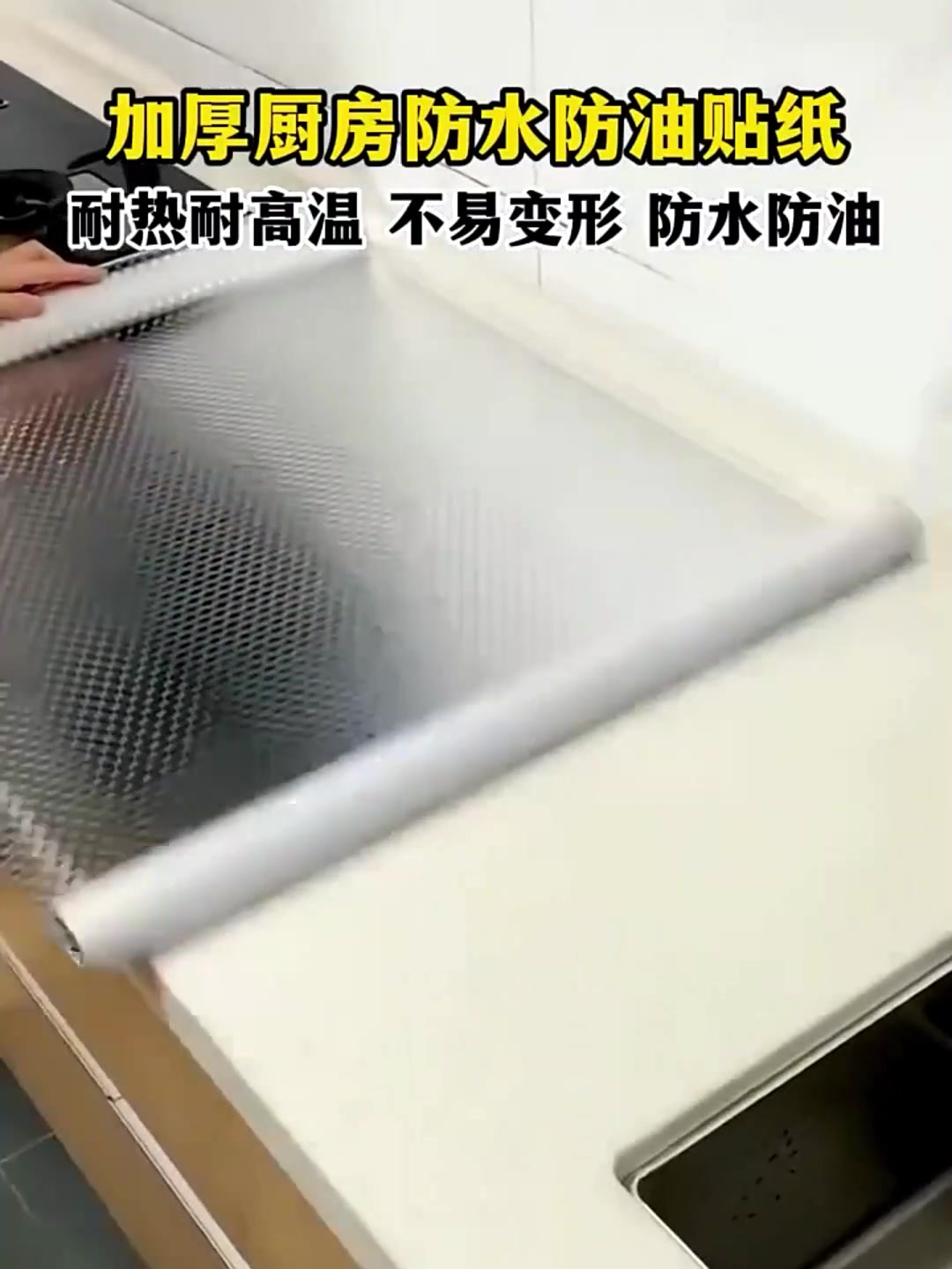 厨房加厚铝箔防水防油贴纸 耐高温易清洗 安装简单自带胶带