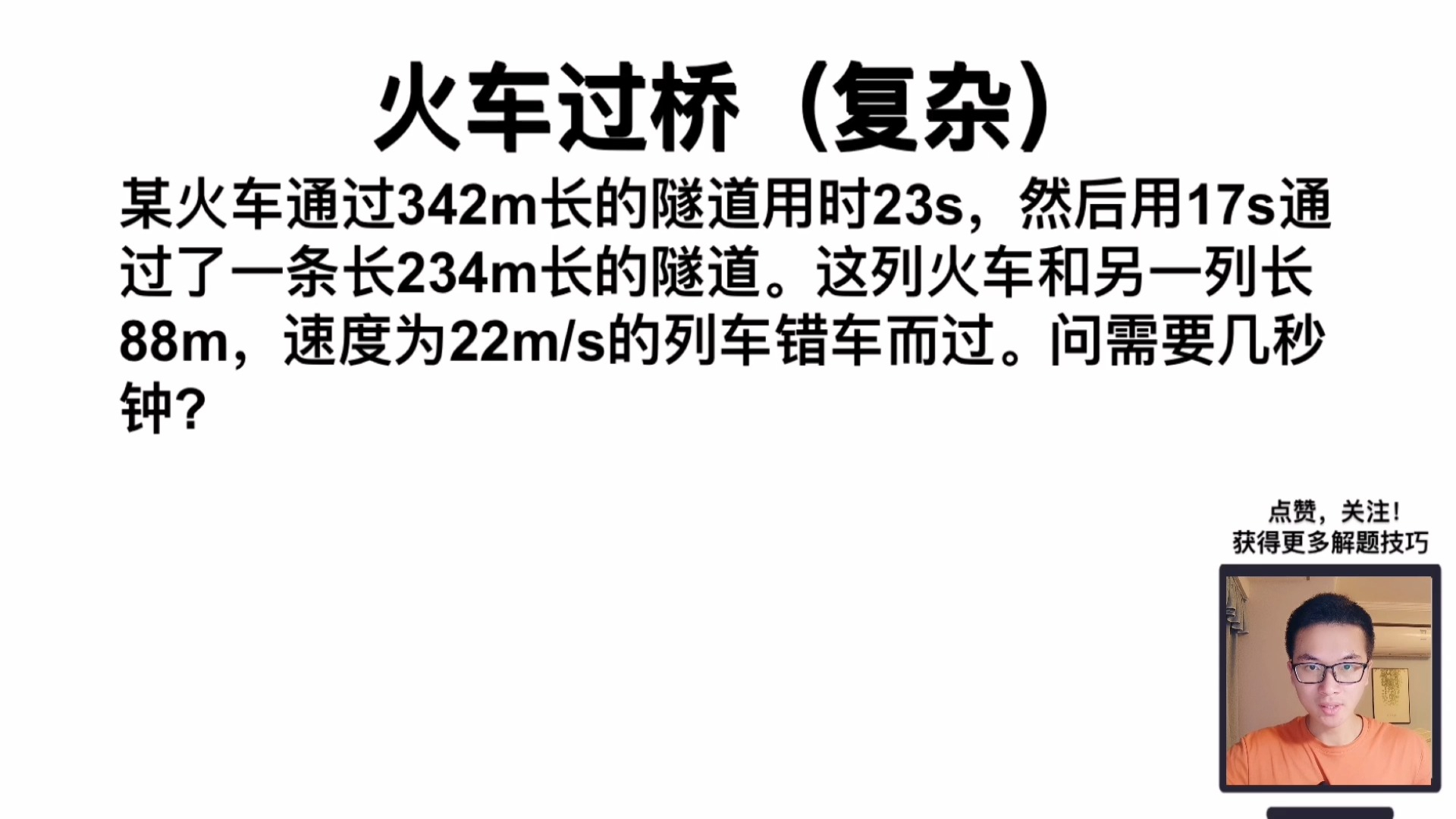 小学数学必考,这道火车过桥问题不好做,你有解决办法吗?