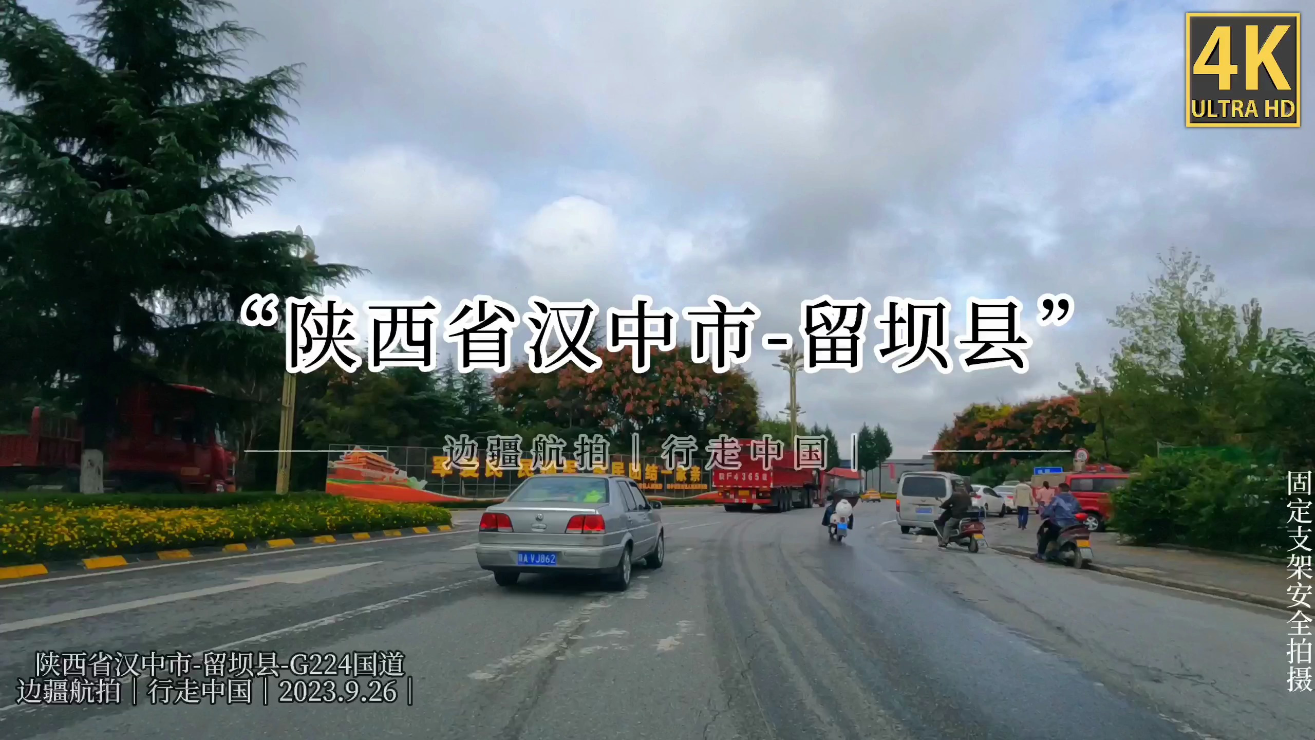 陕西省汉中市至留坝县驾车之旅,路途风景真好