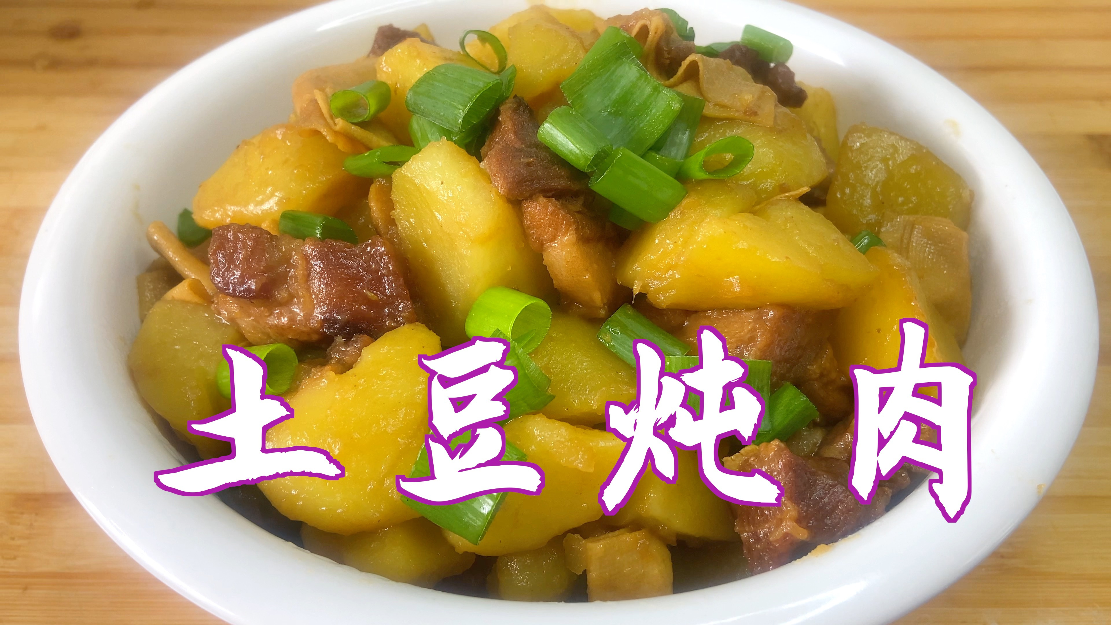 懒人这样做土豆炖肉,肉不焯水直接炖,味美好吃